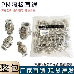 精品白色PM隔板直通PM4681012mm气动气管快速插穿板跨板串板接头