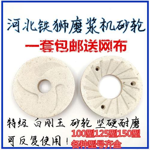河北沧州磨浆机砂轮豆浆机磨石豆腐机磨片打浆机磨扇磨盘配件