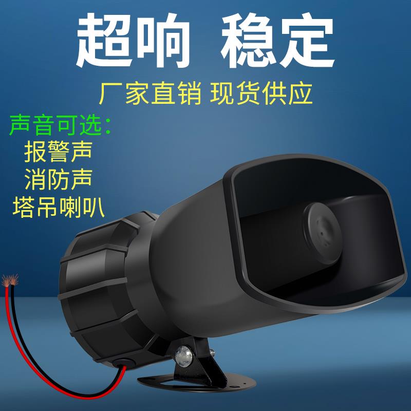 高分贝警报器喇叭220V24V12V工业大功率警报器高音塔吊电喇叭