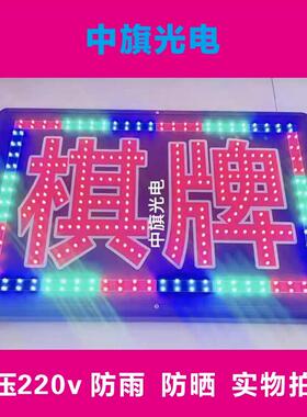 棋牌室灯箱广告牌门牌门头招牌灯牌麻将馆led电子灯箱定制发光灯