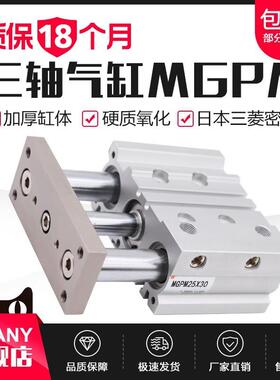 薄型三轴带导杆气缸MGPM12/16/20*10/20/25/30/40/50/75/100/125Z