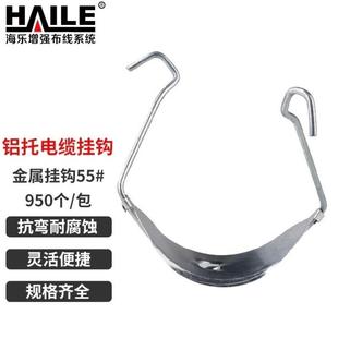 海乐Haile铝托电缆光缆挂钩线缆挂钩金属挂钩55#950个/包H-G-