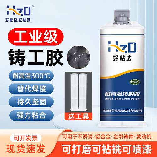 铸工胶耐高温AB胶密封胶替代焊接粘铝合金不锈钢防水结构胶水