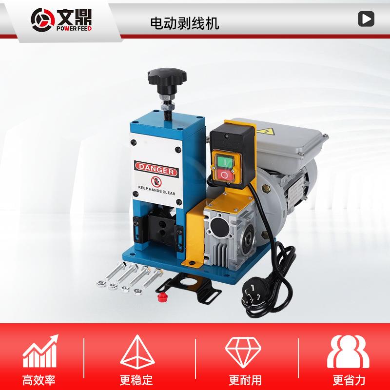 海蓝款美插220V 全自动剥线机 剥废旧电缆废电线 剥线机废铜线
