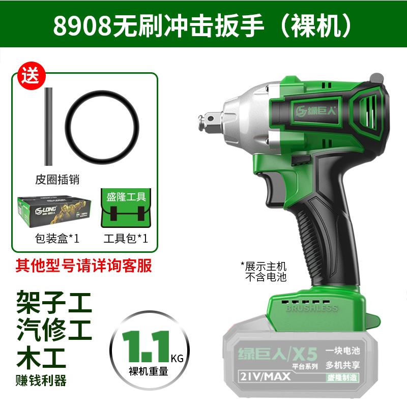 绿巨人冲击充电扳手8908锂电池木工架子工风炮无刷电动扳手8021