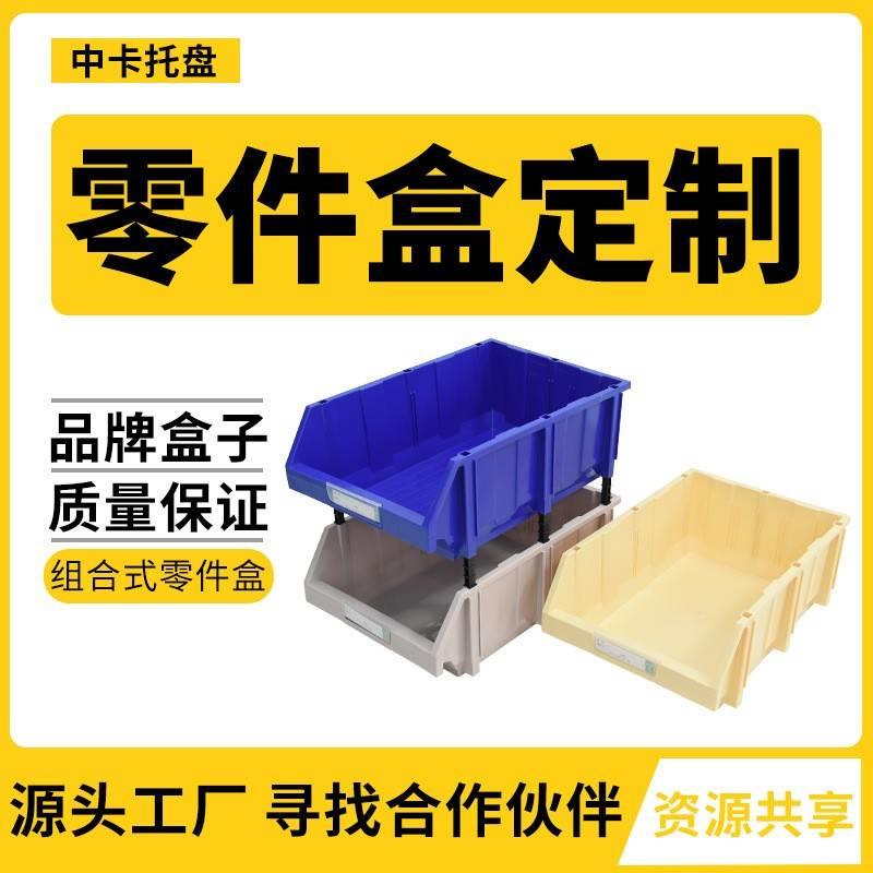 【可定制】组合式零件盒斜口收纳箱物料盒收纳盒周转箱猫砂箱