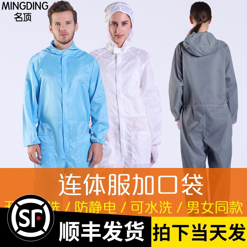 防静电衣男无尘连体有带口袋连帽工作服全身隔离防护服喷漆食品厂