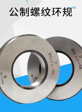 公制牙螺纹环规牙规通止规量规外牙规粗牙细牙M21M22M25M48检具规