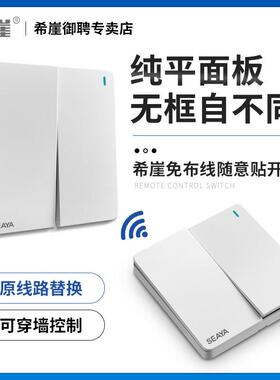 西亚遥控开关免接线无线面板220V智能遥控器双开双控家用免贴贴