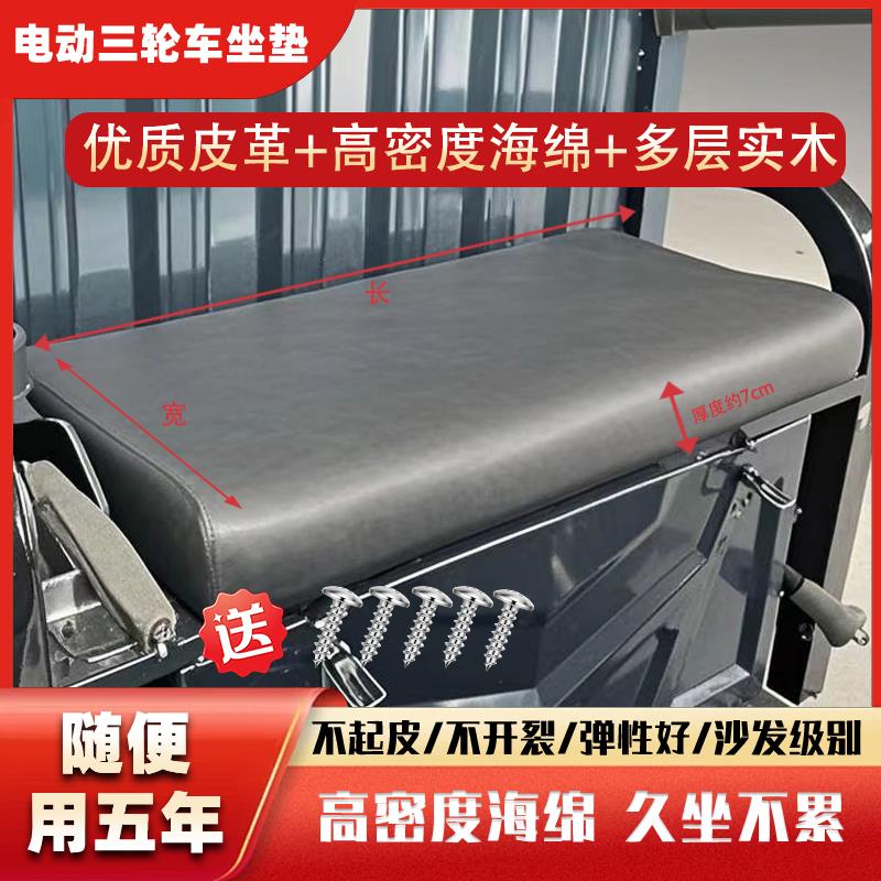 电动三轮车加厚坐板座桶坐垫车座司机座垫防水皮革舒适海绵座板