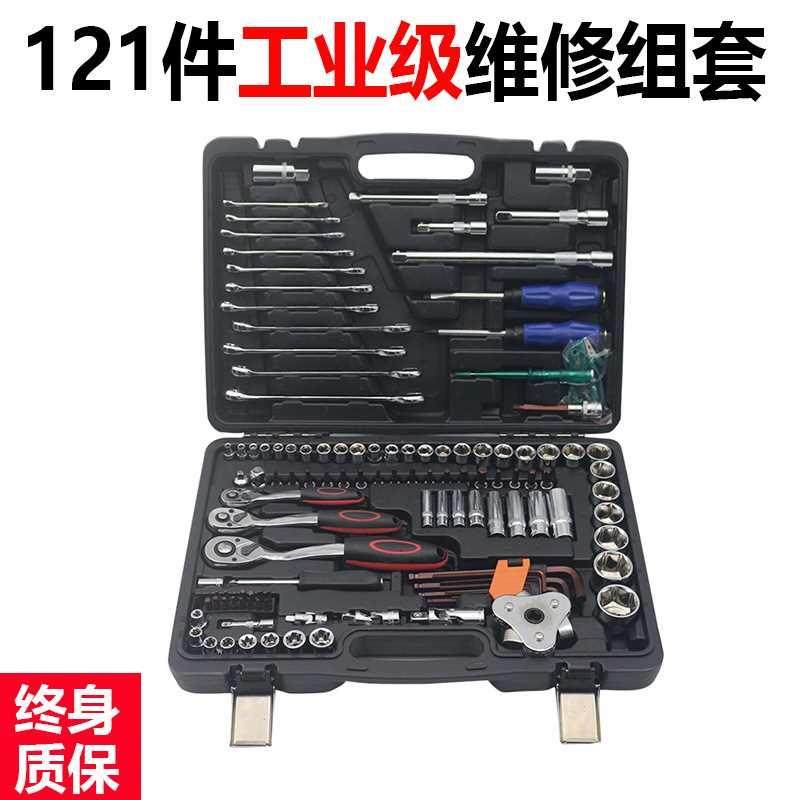 大中小飞棘轮扳手组套121件机修维修工具套装套筒扳手组合