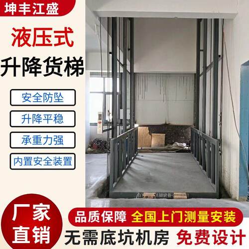 液压式升降货梯工业用链条式货物提升机仓库简易小型液压升降平台