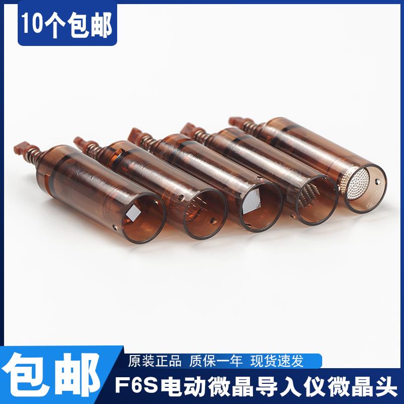 F6S电动微针导入仪针头美容院纳米微晶片mts中胚发际线浅导痘印坑