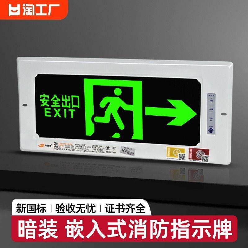 嵌入式安全出口指示牌消防通道停电紧急照明灯暗装标志标识疏散指