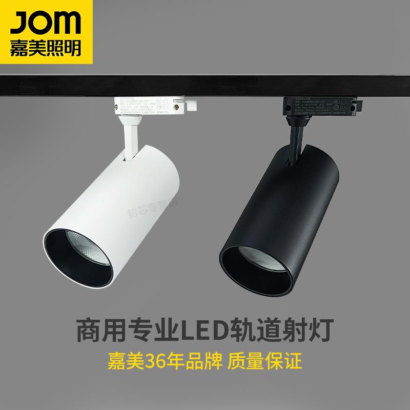 嘉美照明服装店射灯led轨道灯商用店铺餐厅展柜明装cob聚光灯导轨