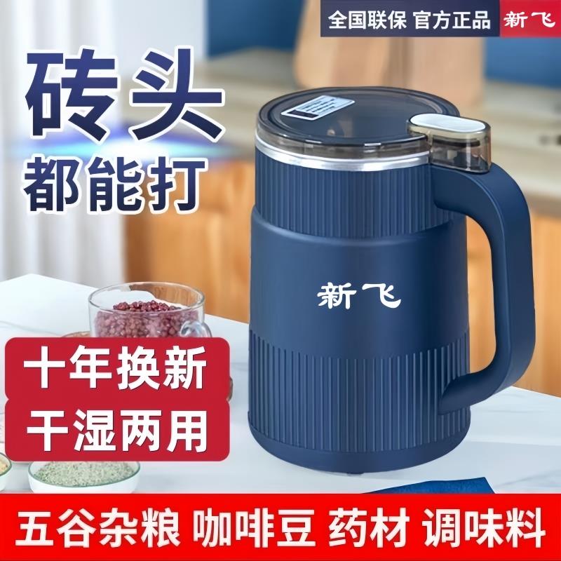 新飞磨粉机研磨电动干湿两用家用超细五谷杂粮药材粉碎机官方正品