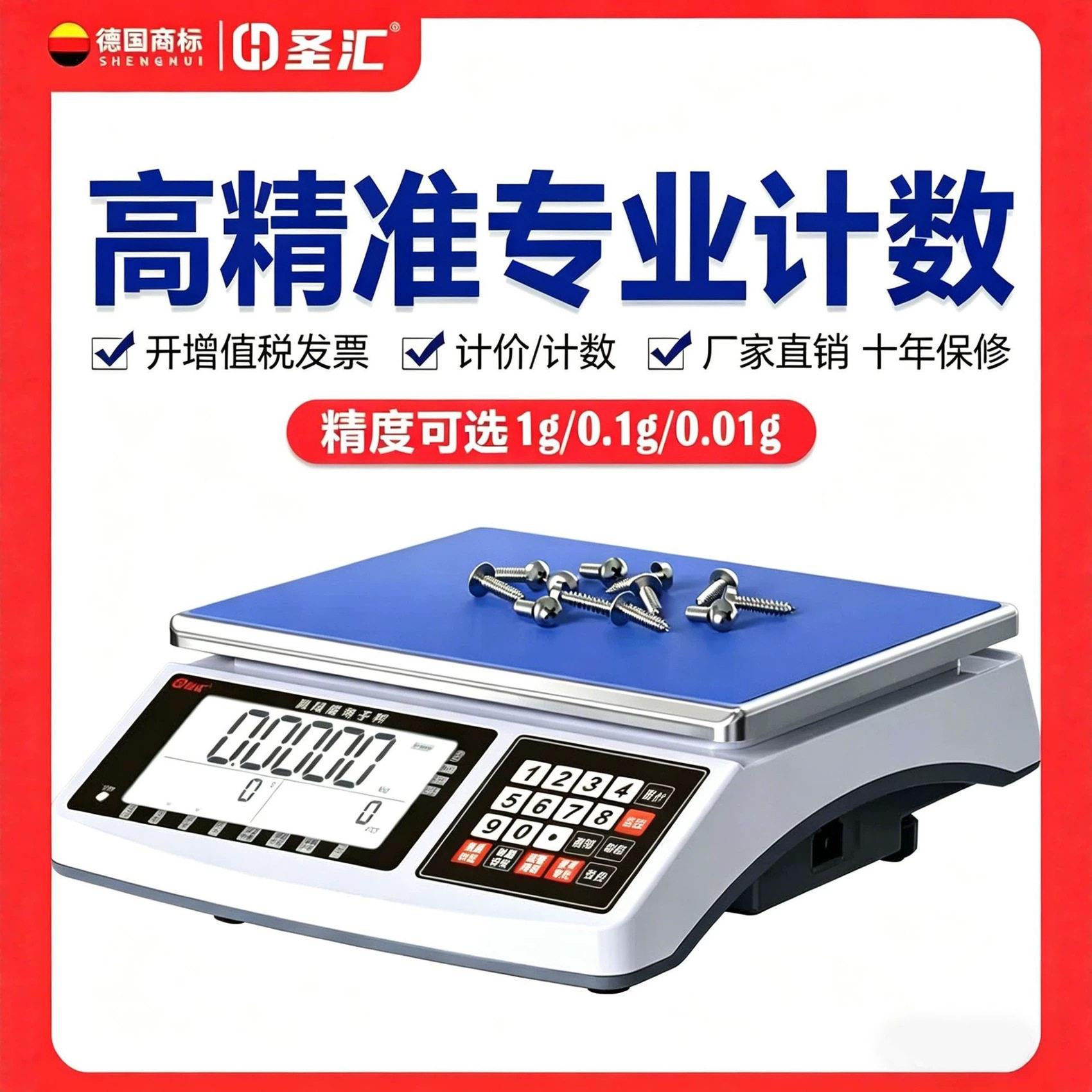 精度计数电子秤0.01g商用精准克称精密计重多功能工业电子台秤