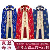 寿衣男高档披风女士真丝冲喜祝寿衣服老人死人过世殡葬白事送老衣