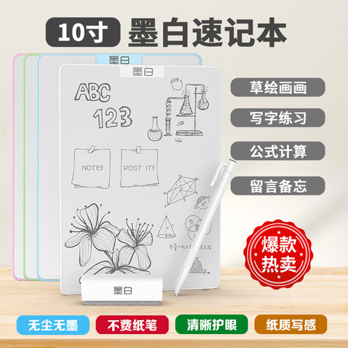 可局部擦除无纸化10寸宝宝练字用