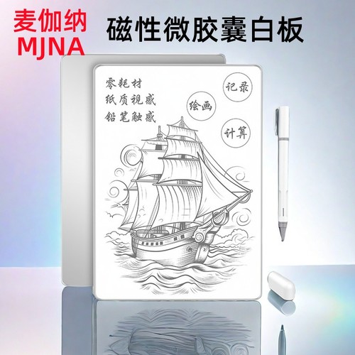 麦伽纳微胶囊白板局部擦