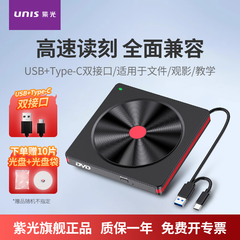 紫光外置光驱dvd刻录机usb移动静音读取播放cd便携式电脑外接光驱
