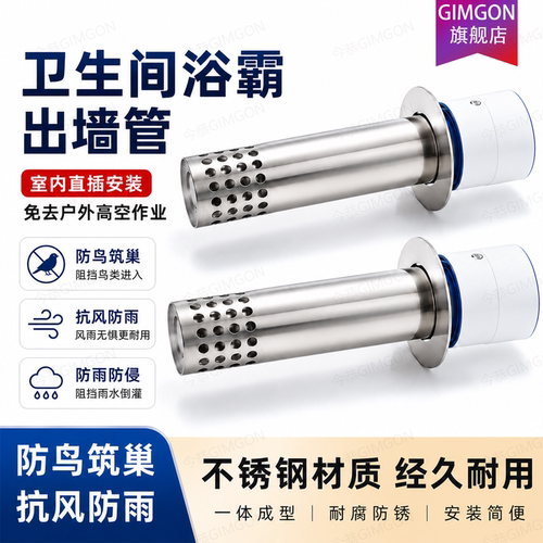 卫生间浴霸排风管道出墙管防雨帽