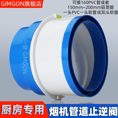 油烟机止逆阀160PVC管道烟道