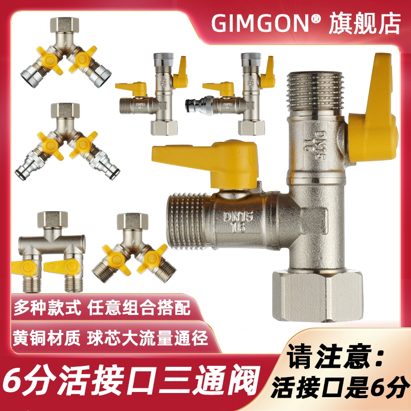 6分活接头黄铜三通分水阀