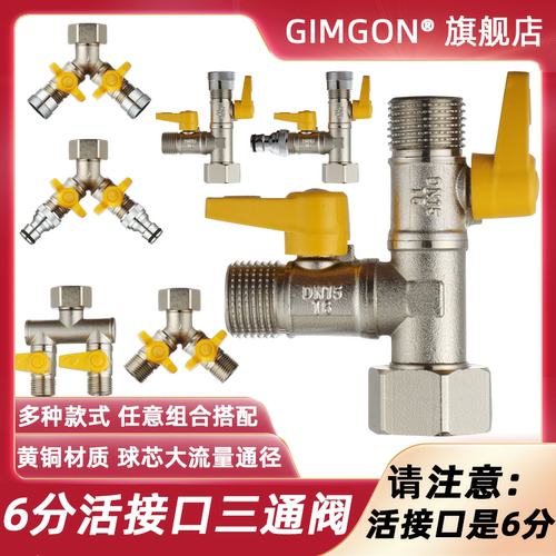 6分活接头黄铜三通分水阀