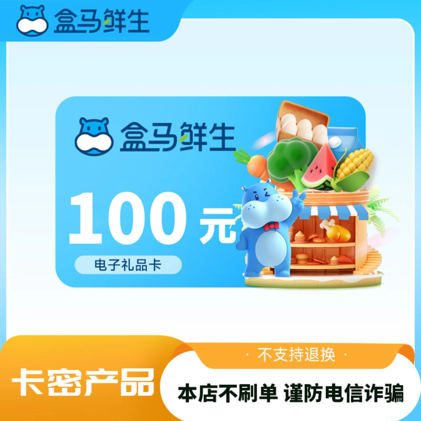 盒马礼品卡100元 生鲜超市购物全国通用电子卡密