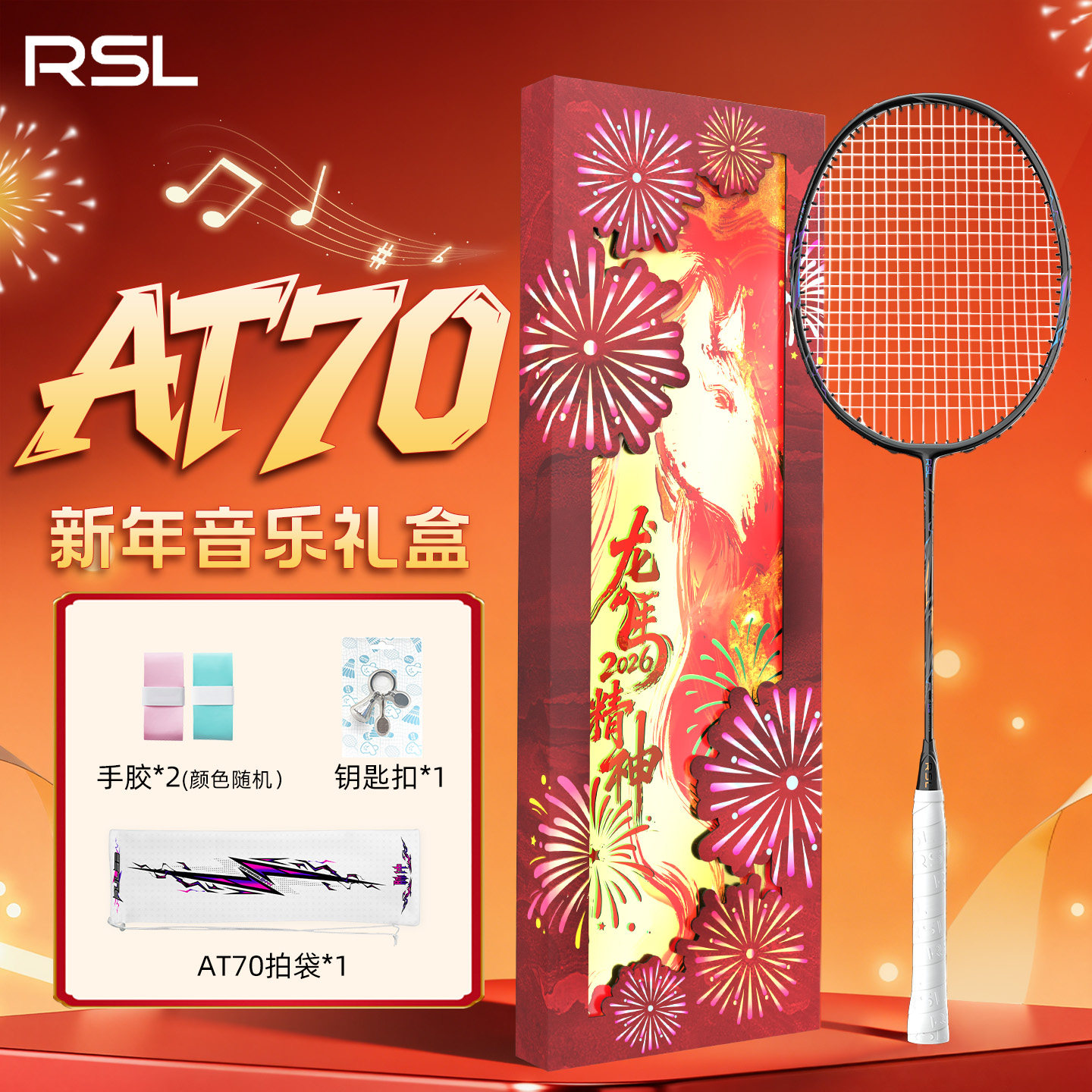 亚狮龙AT70羽毛球拍马年限定图片