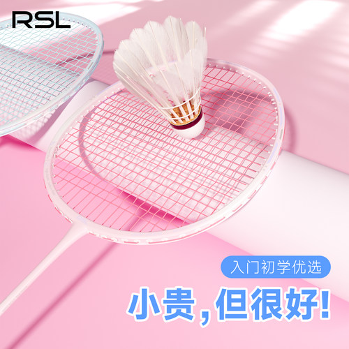 RSL亚狮龙羽毛球拍复合碳素初学