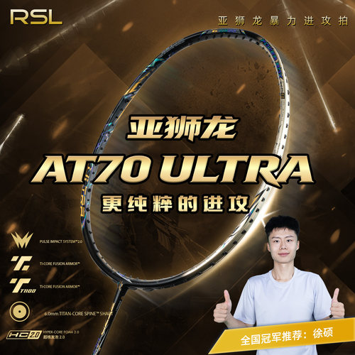 [徐硕推荐]RSL亚狮龙AT70Ultra