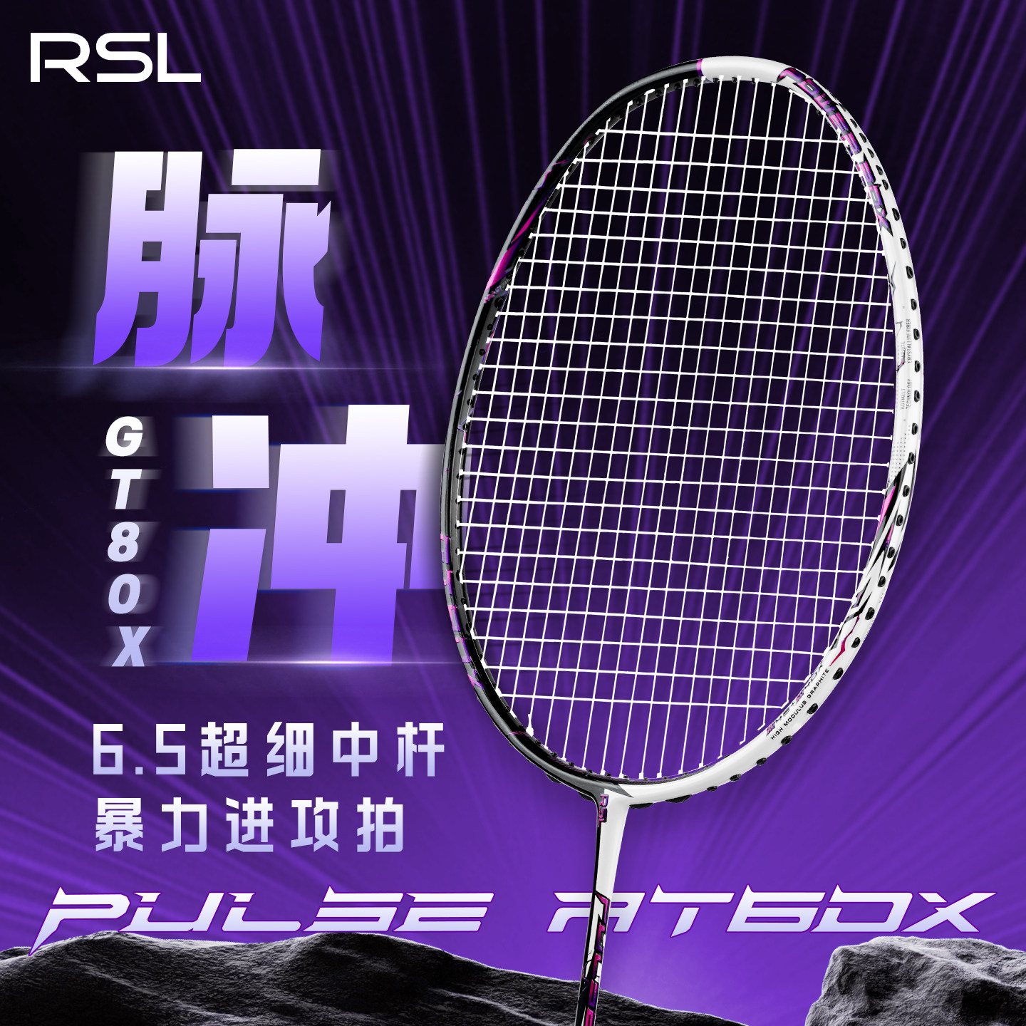 亚狮龙脉冲GT80X羽毛球拍图片