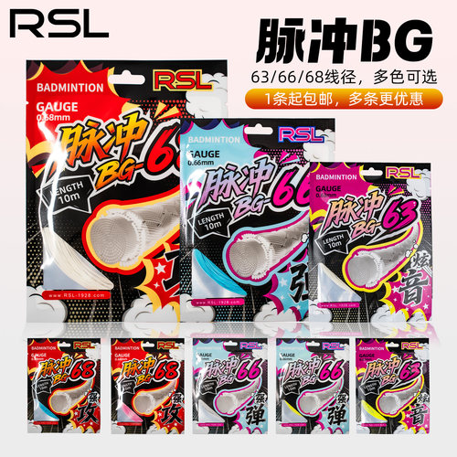 亚狮龙脉冲BG66/68羽毛球线