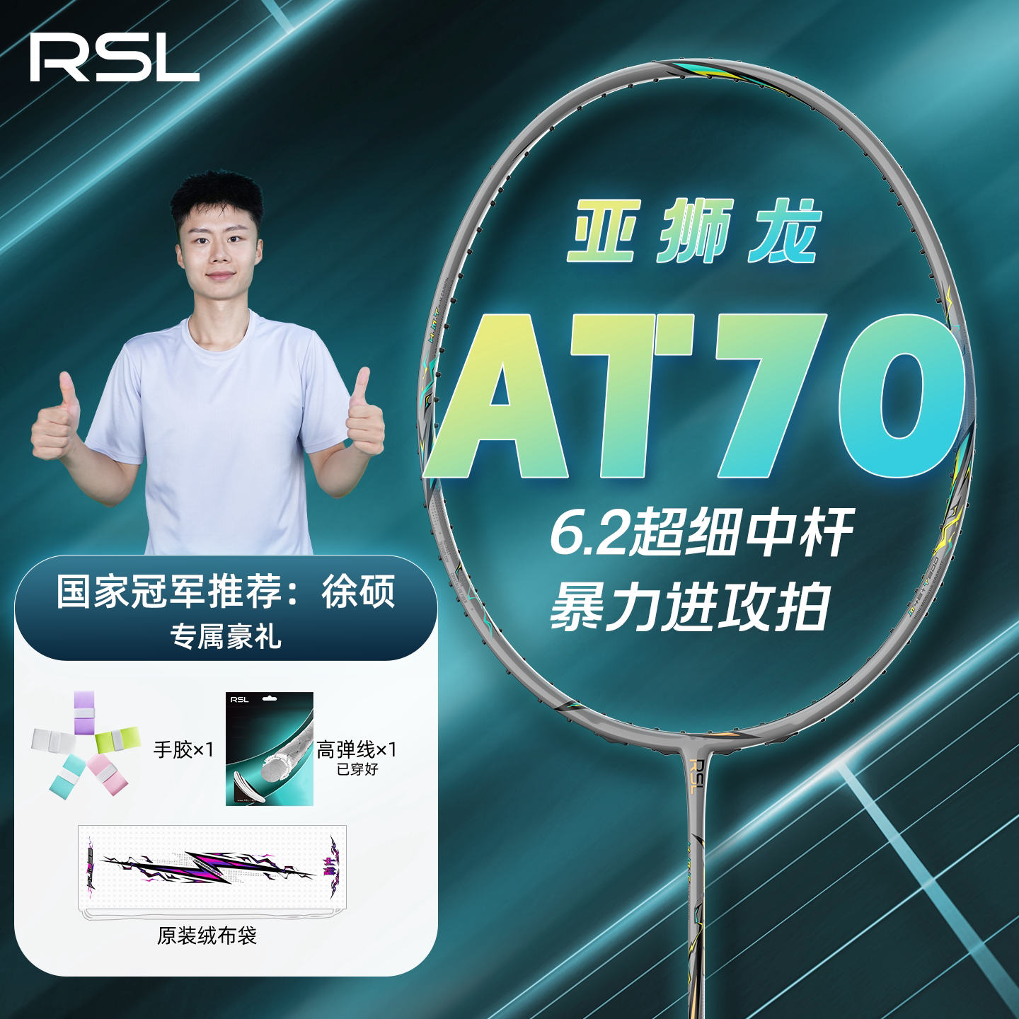 亚狮龙脉冲AT70羽毛球拍图片