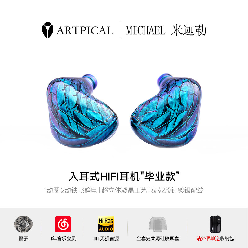 ARTPICAL/阿皮口 米迦勒 夜空繁星/晨曦 圈铁静电单元入耳式耳机
