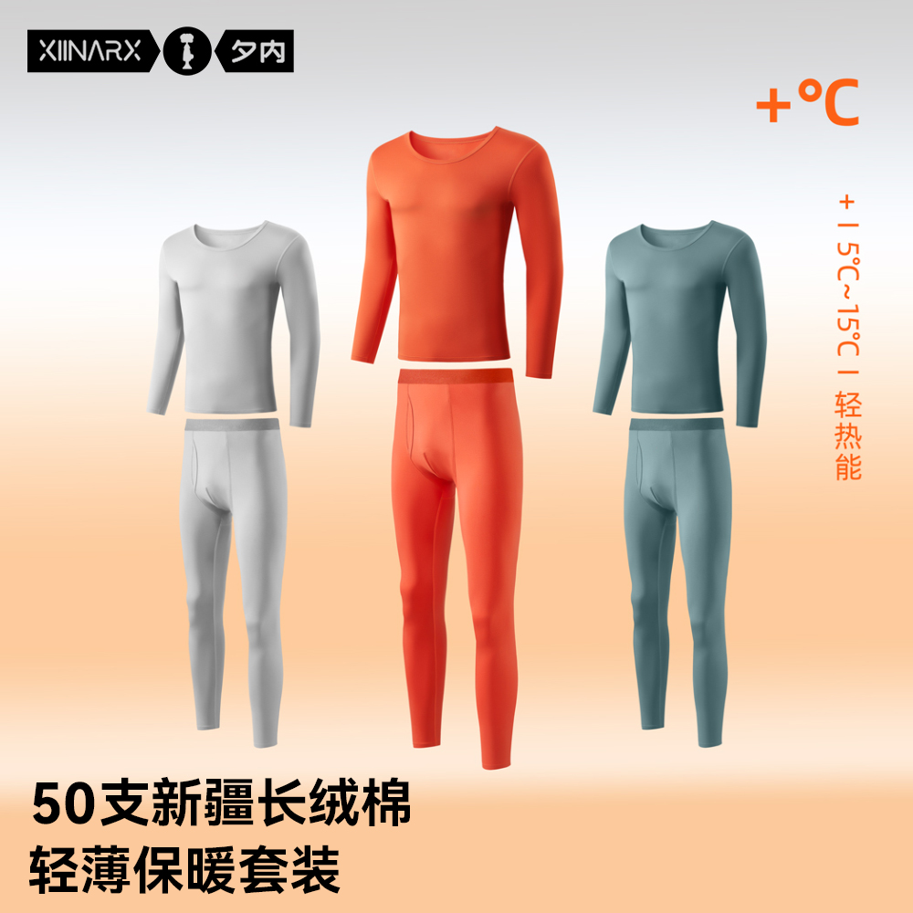 夕内男士保暖套装秋衣秋裤50支新疆长绒棉纯色冬季内穿透气打底