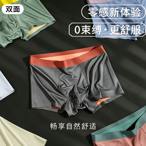 夕内双面撞色男士无痕透气平角裤