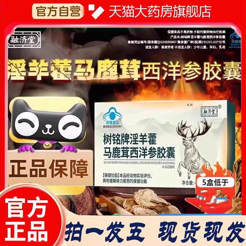 树铭牌淫羊藿马鹿茸西洋参胶囊官方旗舰店成人大药房正品直售