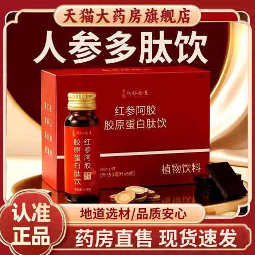 nbb人参多肽饮舒养说内调红参阿胶烟酰胺多肽饮正品官方甄选原料