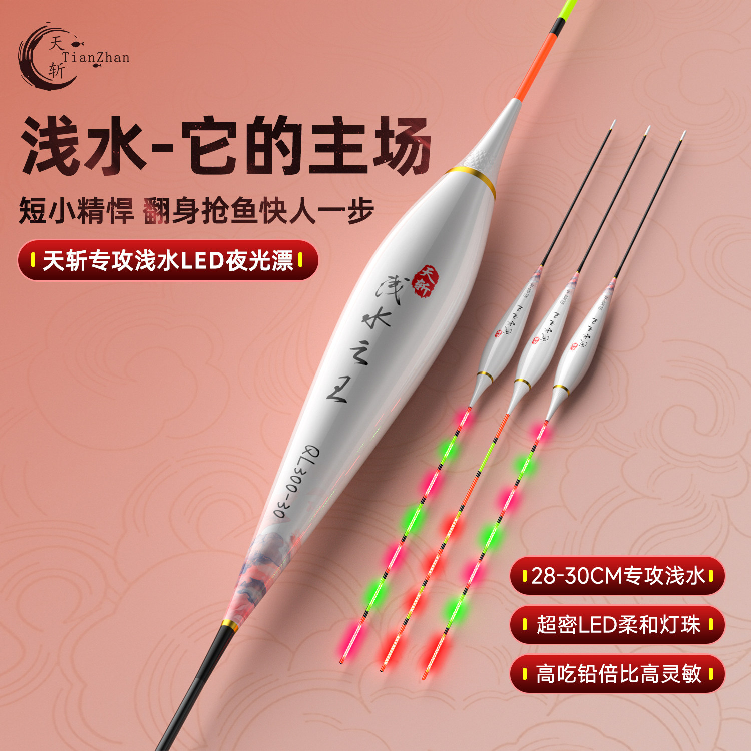 天斩浅水LED夜光漂高灵敏硬尾咬钩变色日夜两用短漂鱼漂电子漂图片