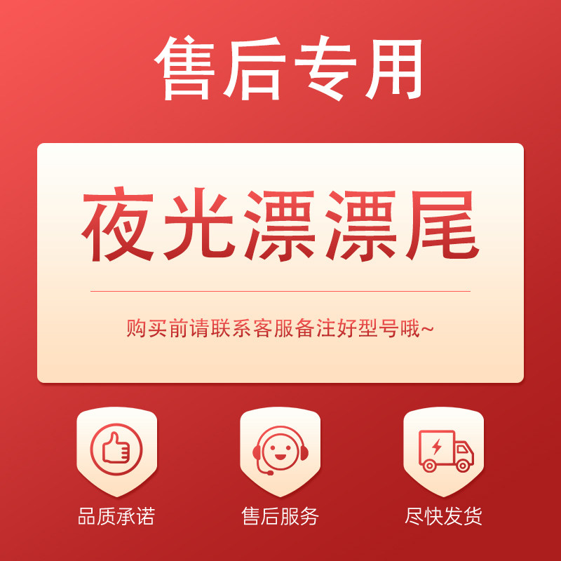 【售后专用】老子骑牛夜光漂漂尾 非通用漂尾