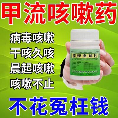 咳嗽化痰止咳清肺润肺药感冒药流鼻涕鼻塞咳嗽成人儿童桔梗冬花片