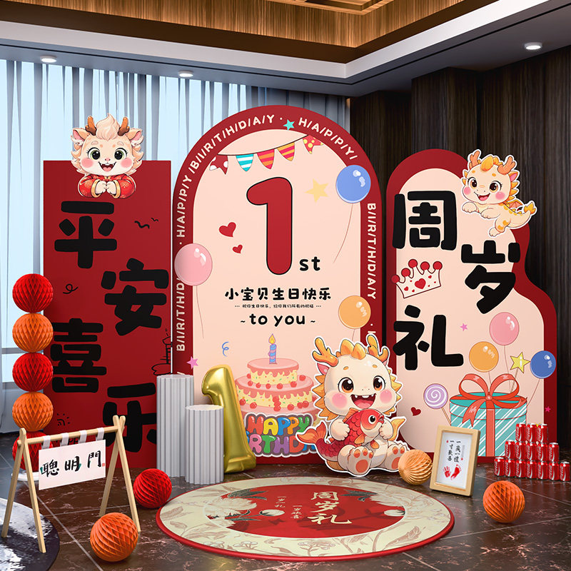 一周岁生日布置装饰场景氛围感拍照道具百日宴kt板背景墙1周岁礼,节庆用品/礼品,装扮布置套餐,淘宝优惠券,粉丝福利购,淘宝优惠卷