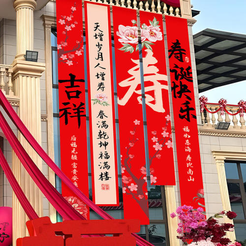 老人过寿生日70挂布装饰80八十大寿60岁农村院子寿宴场景布置条幅