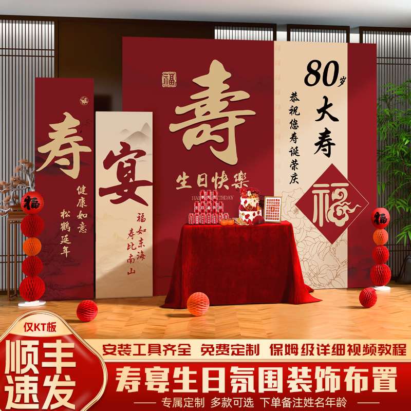 老人生日寿宴装饰场景布置80岁八十大寿60会场农村祝寿kt板背景墙