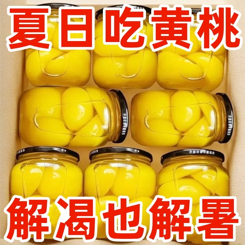 新鲜黄桃罐头应季糖水水果罐头新鲜桃子即食一整箱商用批发铁罐装
