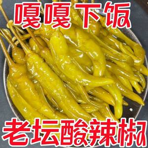 正宗酸辣椒四川风味老坛酸辣椒农家泡菜泡椒开袋即食下饭菜酸甜椒