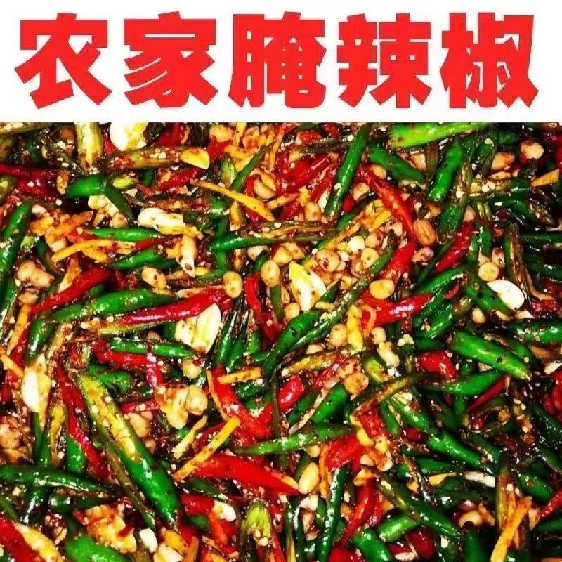 腌辣椒手工特辣下饭菜小米椒泡椒朝天椒尖椒香辣开胃特产新鲜咸菜